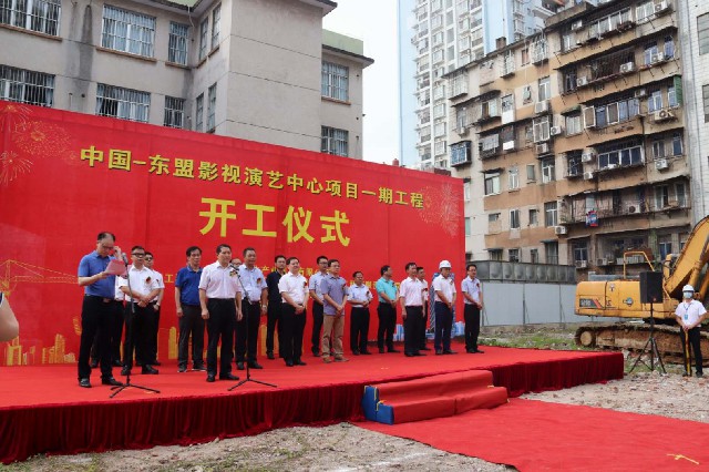 中國(guó)—東盟影視演藝中心項(xiàng)目一期工程全過(guò)程工程咨詢服務(wù)項(xiàng)目開(kāi)工建設(shè)