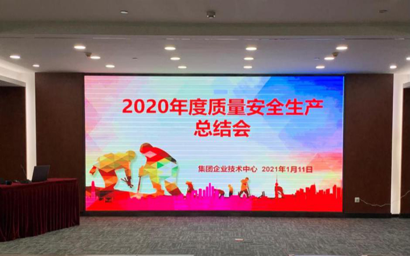 中信恒泰2020年度質(zhì)量安全生產(chǎn)總結(jié)會(huì)順利召開(kāi)