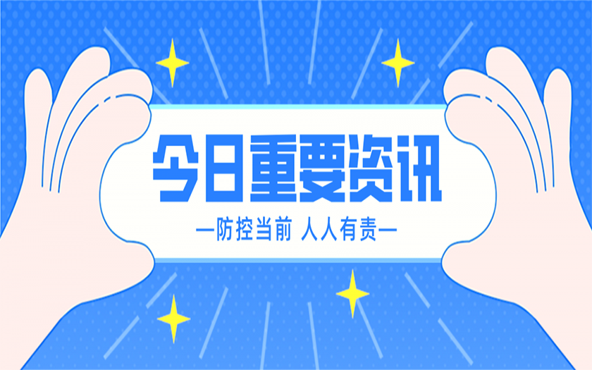 防疫科普 | @所有人，這里有一份防疫小貼士請(qǐng)您查收