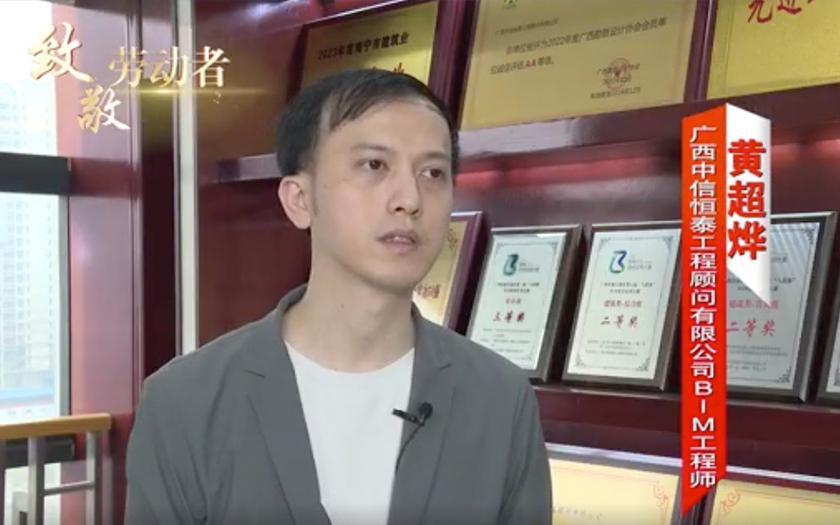 住建廳聚焦！中信恒泰黃超燁：90后 “數(shù)字工匠” 的BIM深耕之路